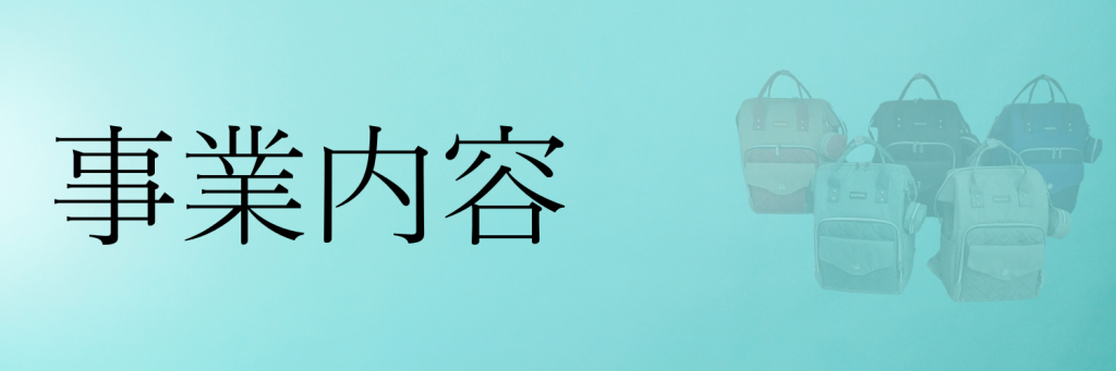 事業内容ページへ