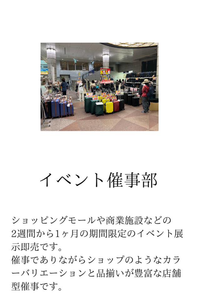 有限会社山一のイベント催事部を紹介する画像